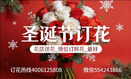 延安富县花店送花_微信订鲜花_圣诞节订花_最好? 延安富县花店