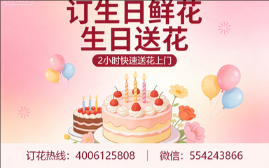 延安富县订生日鲜花生日送花